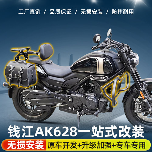 适用钱江AK628防摔杠保险杠改装折叠靠背防水皮包帆布包配件专用