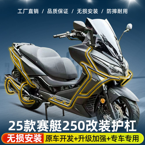 适用25款光阳赛艇250前后护杠保险杠防摔到地保护排气杠配件改装