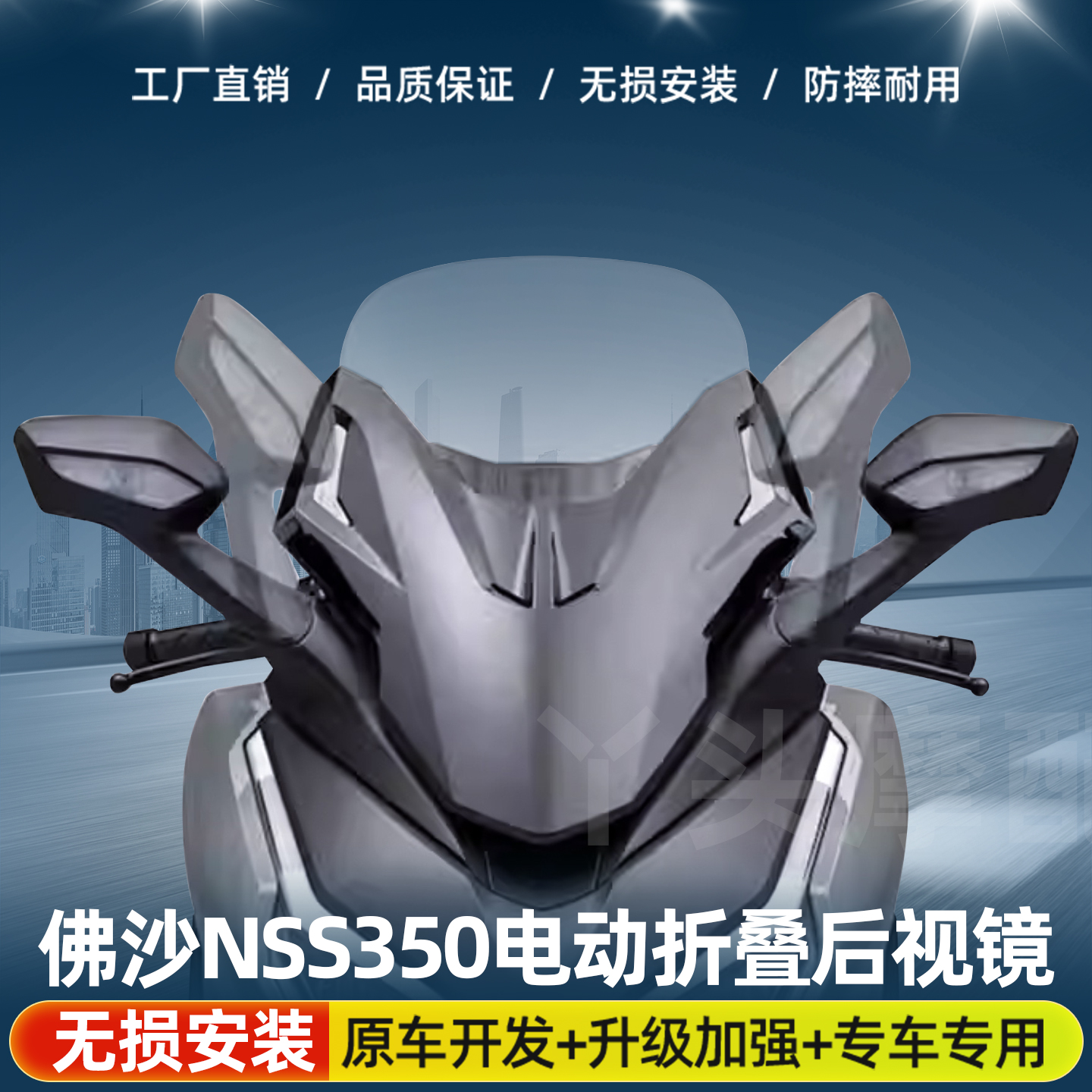 适用于佛沙NSS350电动折叠后视镜NSS350电动折耳反光镜