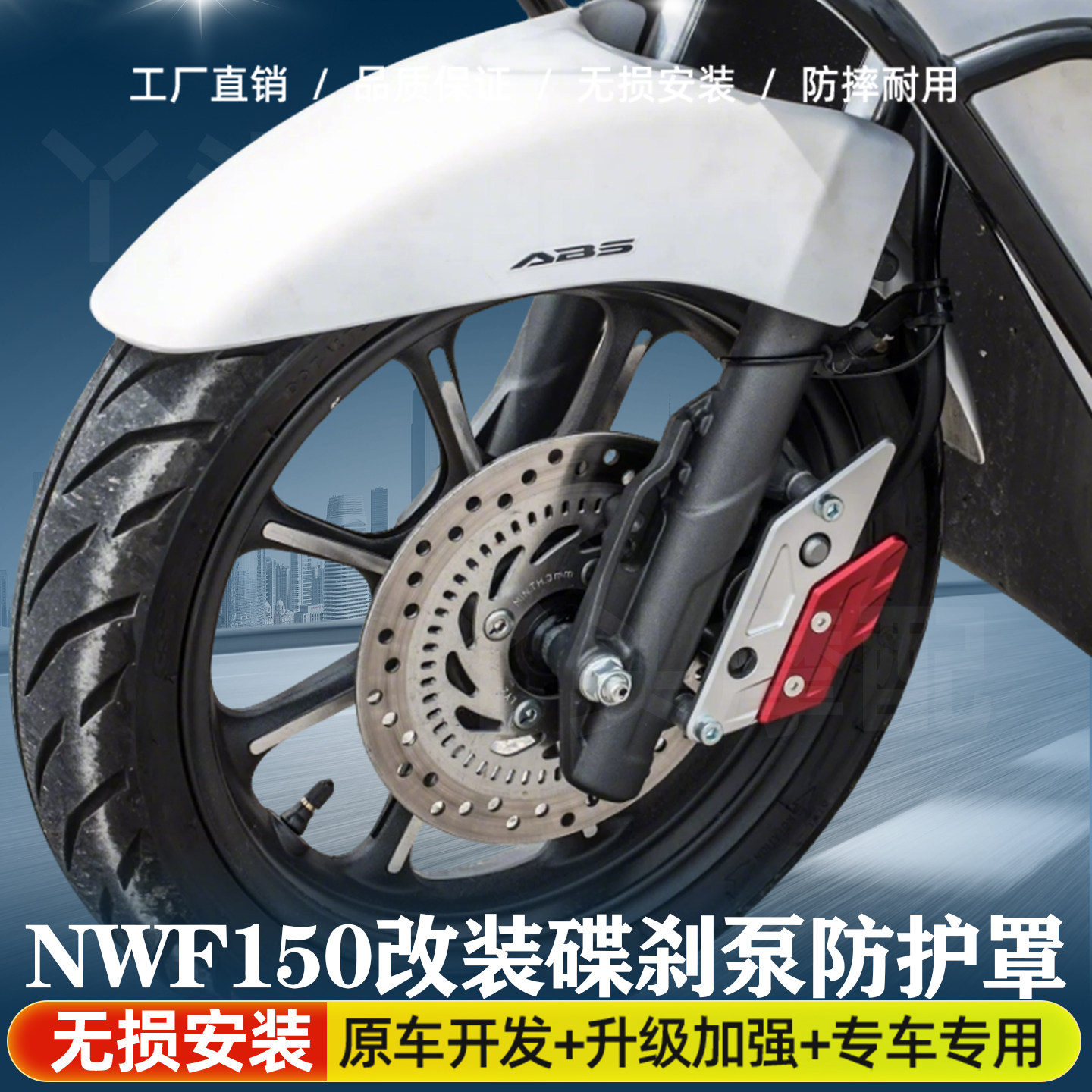 适用于NWF150改装碟刹泵防护罩 刹车泵卡钳保护盖红色路合金盖子