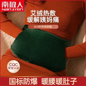 南极人电热水袋充电安全暖手宝宝暖水袋暖宫腹暖腰带腰部保暖袋