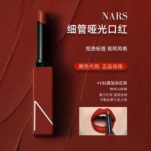 NARS133纳斯细管哑光101口红112