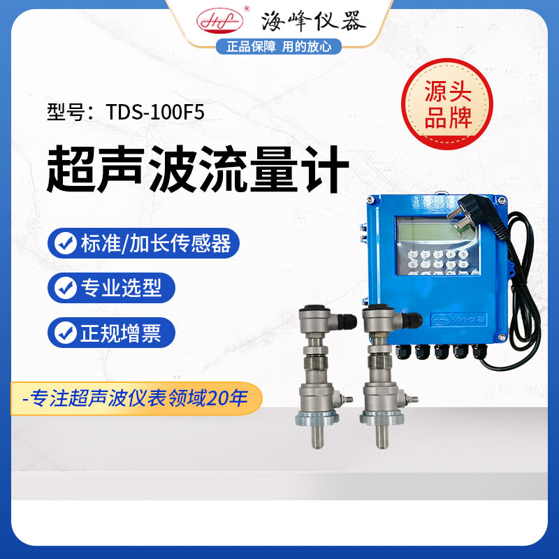 超声波流量计插入式探头大连海峰