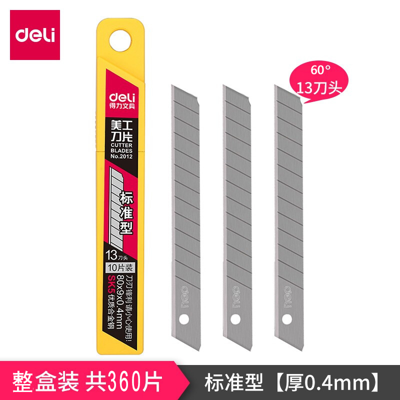 包邮得力2012小号美工刀壁纸