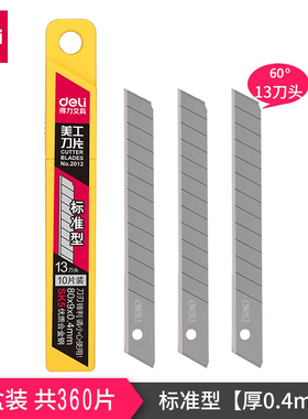 包邮得力2012小号美工刀片壁纸刀贴膜刀sk5标准型60度9mm13刀头