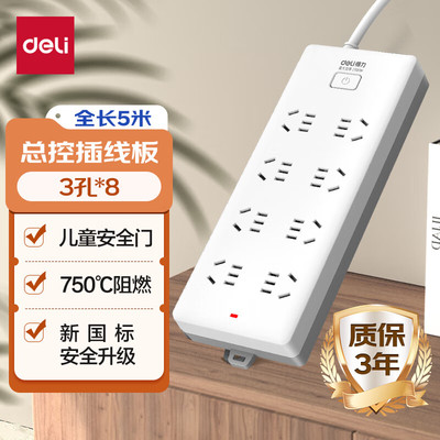 得力插座新国标接线板防触电总控开关插座插排插线板 8位5米18263
