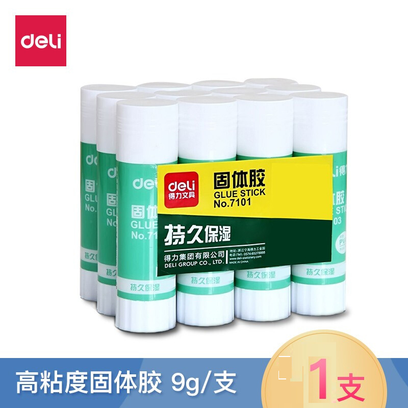 7101高粘度固体胶Deli/得力