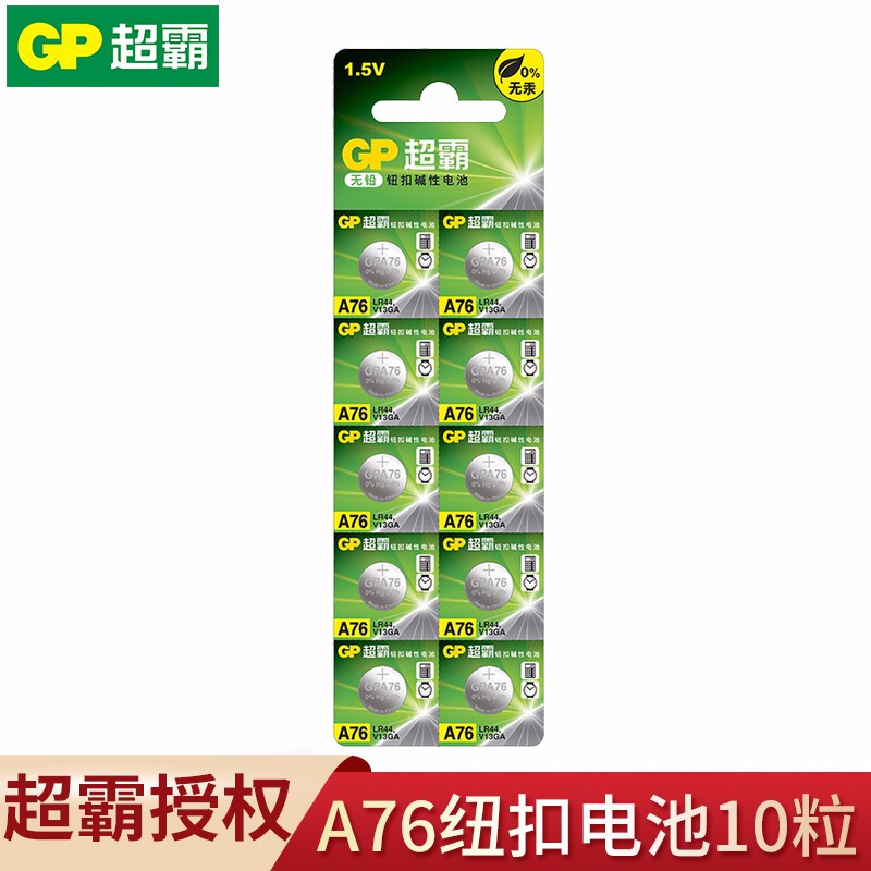 超霸GPA76 LR44纽扣电池AG13万用表玩具卡尺计算器1.5V伏电子10粒