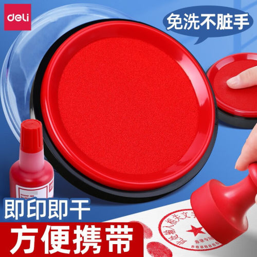 得力快干清洁红色8cm印台