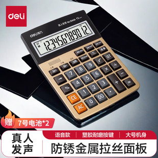 得力1542A计算器语音商用计算机会计专用大号大按键大屏办公用品