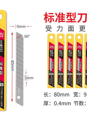 包邮得力2012小号美工刀片壁纸刀贴膜刀sk5标准型60度9mm13刀头