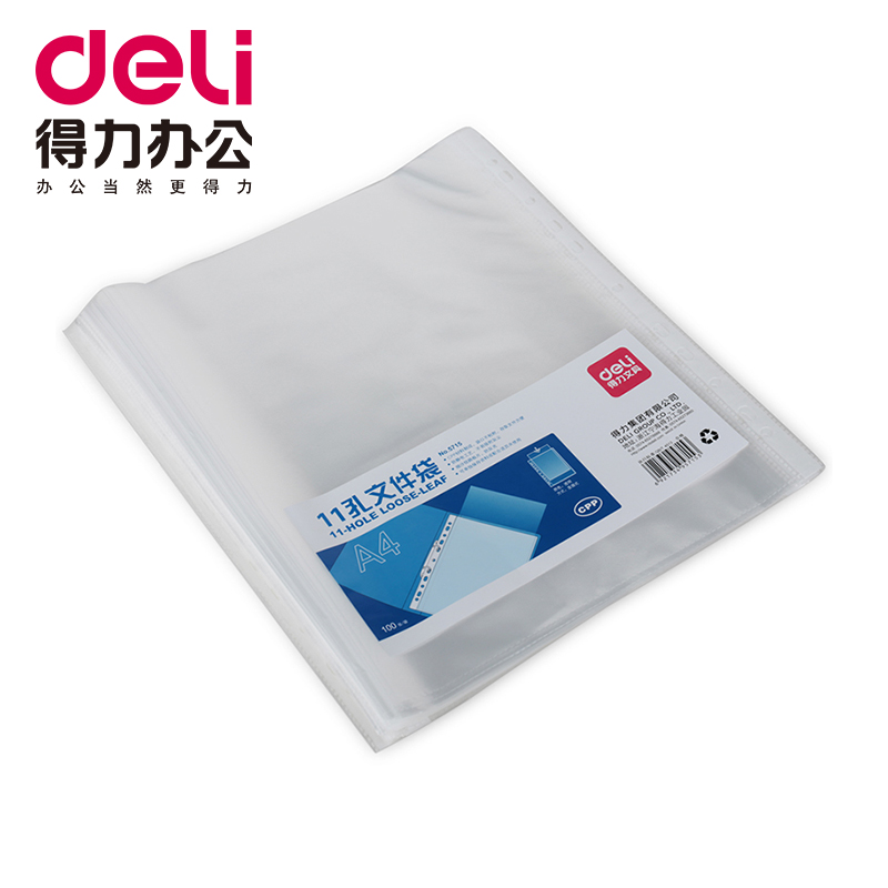 得力加厚插页磨砂透明文件袋