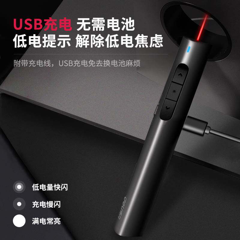 得力充电2801红光/充电绿光激光翻页笔红外线指示笔PPT超链接