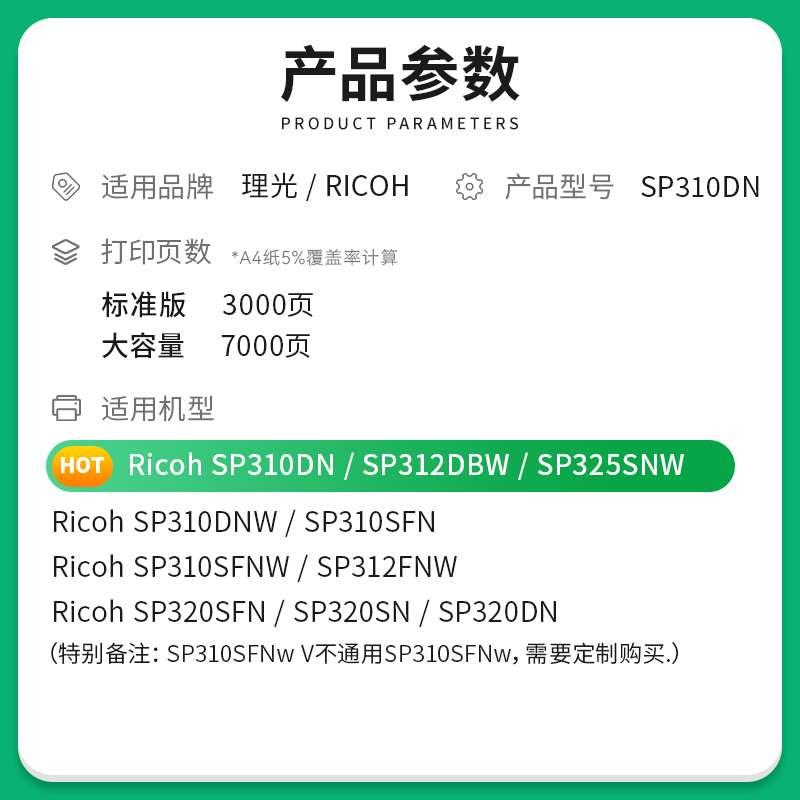 适用理光sp325snw硒鼓325sfnw sp310sfnw打印机sp310dn dnw SP310 办公设备/耗材/相关服务 硒鼓/粉盒 原图主图