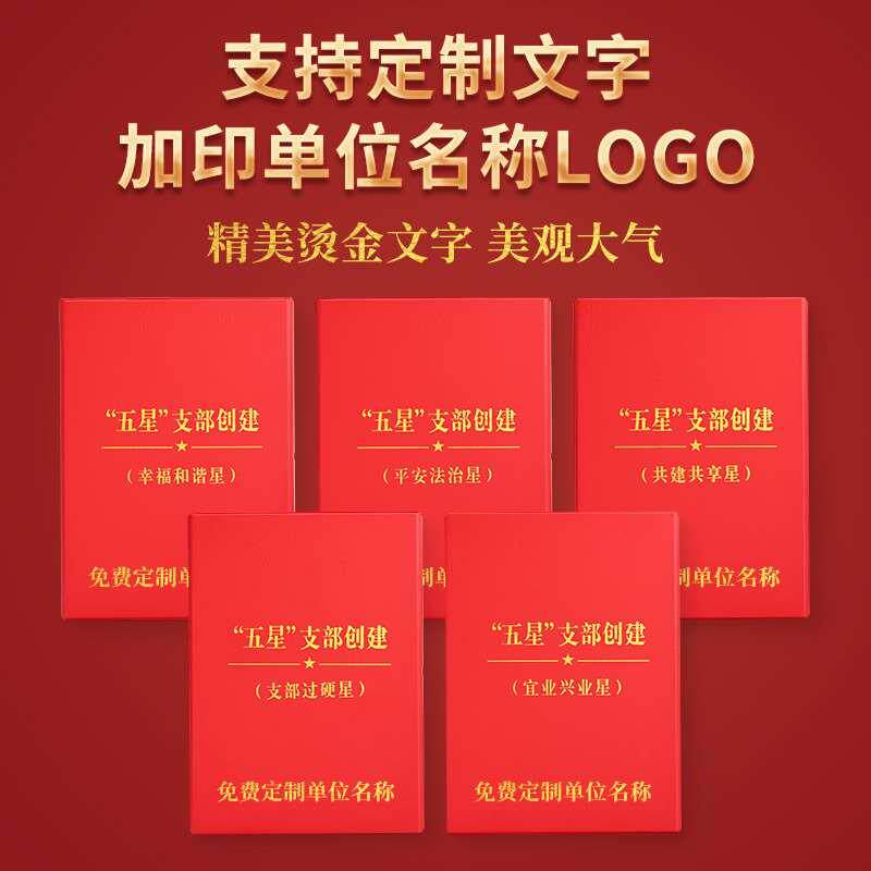 五星党支部创建档案盒定制老干部红色历史档案盒资料盒定制文件盒