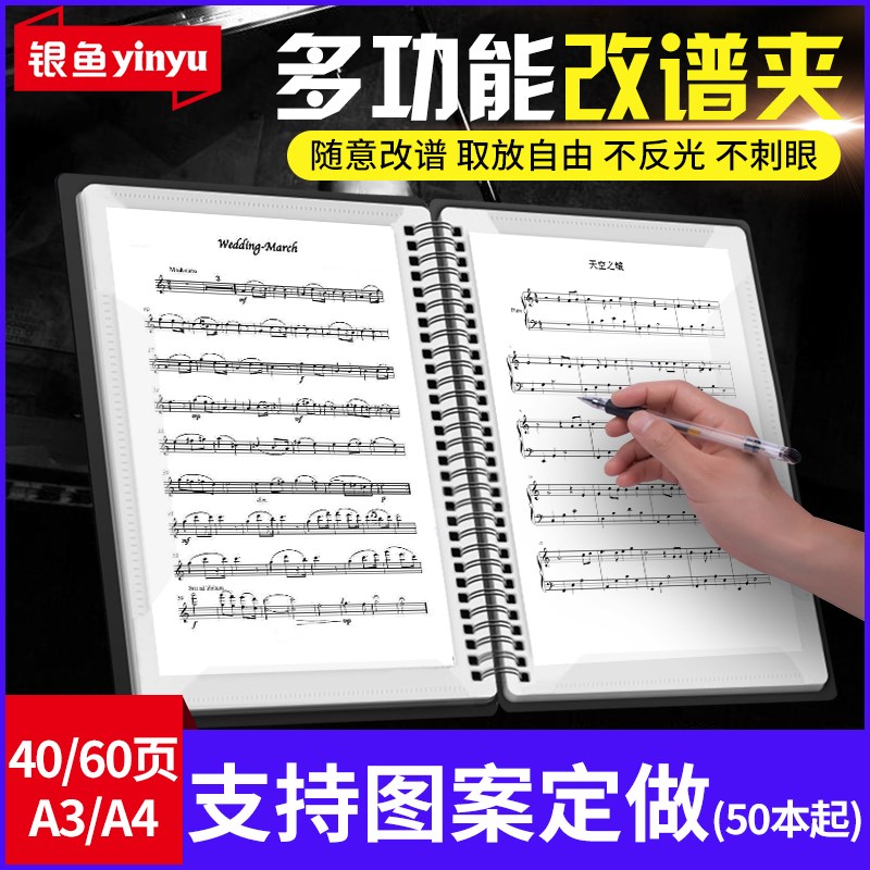 银鱼乐谱夹钢琴谱夹子吉他文件曲谱册A4可修改不反光A3音乐阅谱本