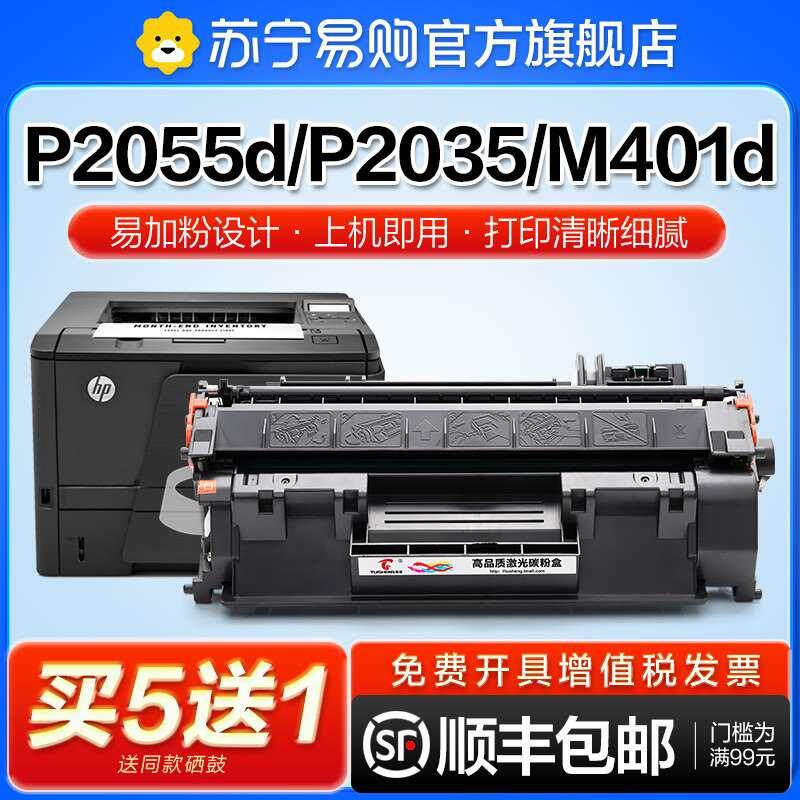 适用惠普hp2055d硒鼓ce505a HP2035N墨盒M401DN hp401 cf280a 80A