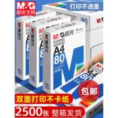 晨光a4打印纸整箱a4纸复印纸80g克实惠装 70g双面打印白纸一箱5包