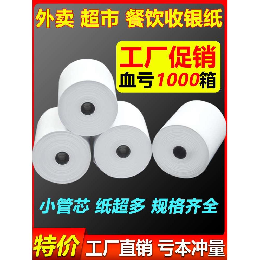 热敏打印纸57x50收银纸美团外卖58mm打印机纸客如云厨房80X80X60 办公设备/耗材/相关服务 收银纸 原图主图