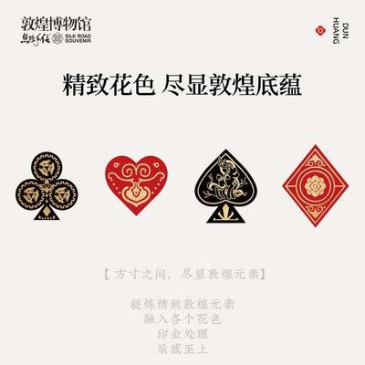 敦煌博物馆院文创2024年扑克牌单盒掼蛋升级休闲娱乐实用礼物文创