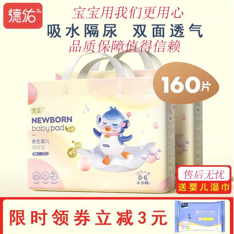 德佑婴儿隔尿垫巾一次性护理垫防水夏季透气床垫纸尿片婴幼儿宝宝