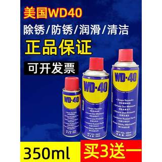 wd40防锈润滑剂强力除锈剂金属w40润滑防锈油链条油螺丝栓松动剂