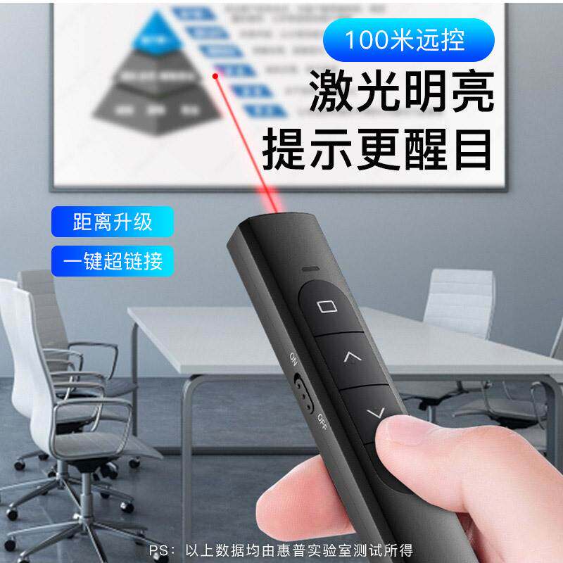 惠普多功能激光翻页充电无线智能讲课演讲投影仪多媒体教学遥控笔