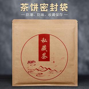 牛皮纸茶饼袋357克福鼎白茶储存袋普洱茶饼密封袋茶叶包装 铝箔袋