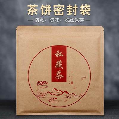 牛皮纸茶饼袋357克福鼎白茶储存袋普洱茶饼密封袋茶叶包装铝箔袋