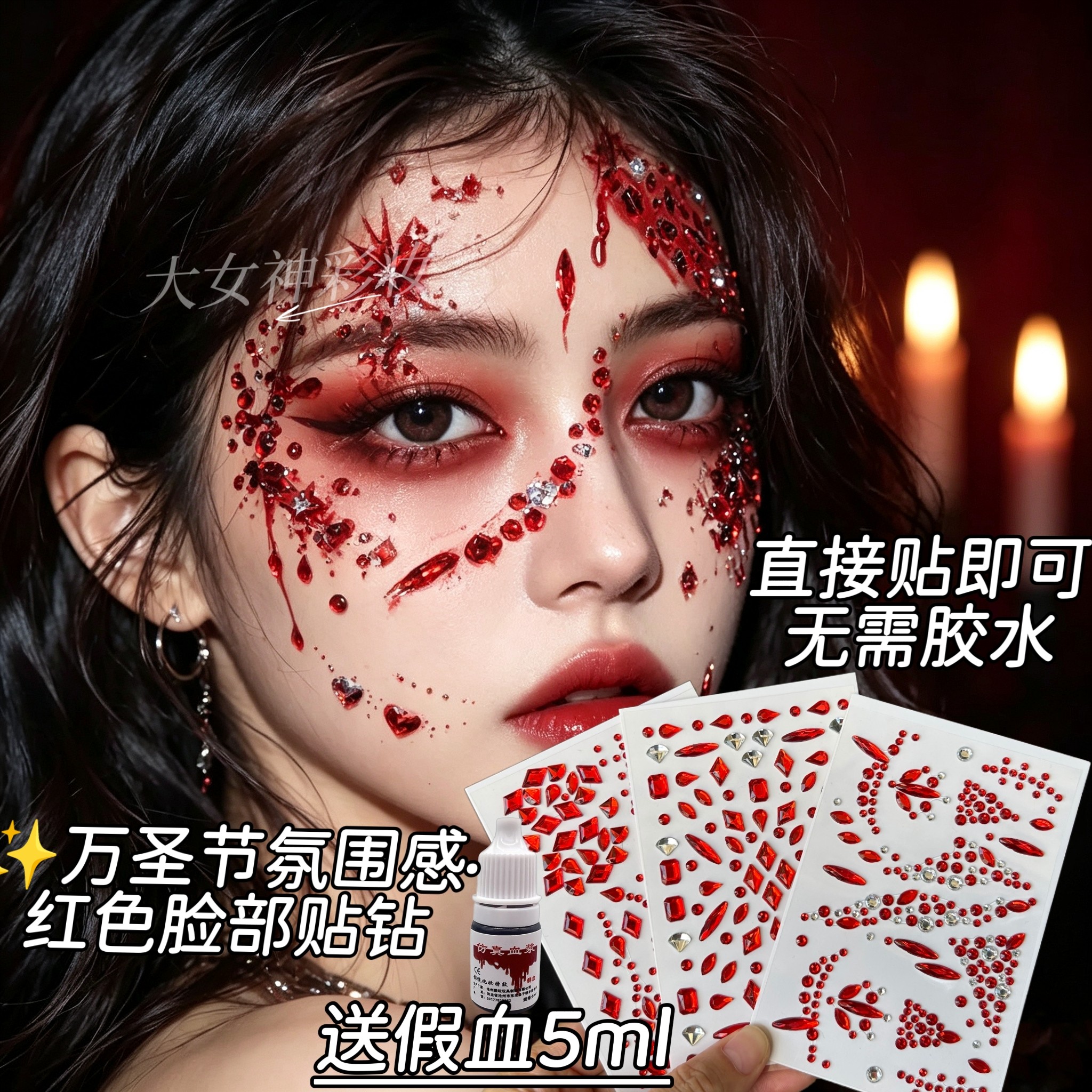 万圣暗黑吸血鬼血钻脸贴