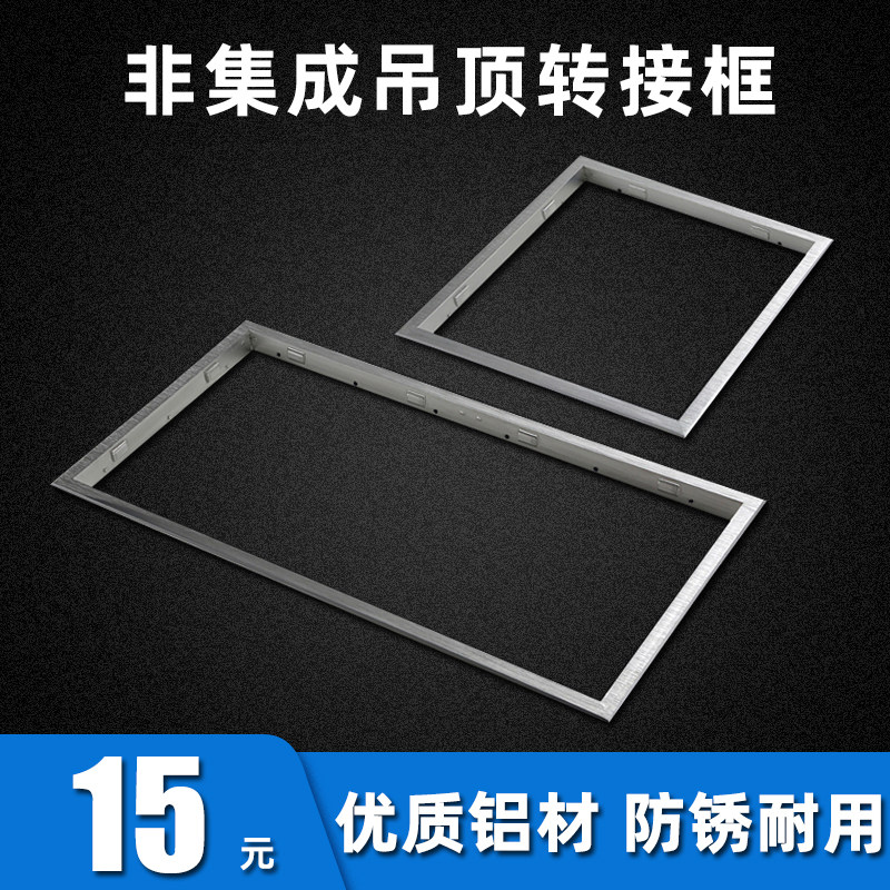 转接框浴霸集成吊顶led平板灯普通吊顶转换框300x300x600铝合金