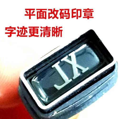 服装改码印章衣服码数印