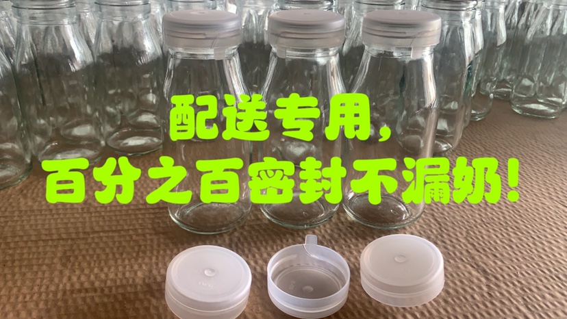 测试推荐半斤牛奶瓶专用撕拉盖