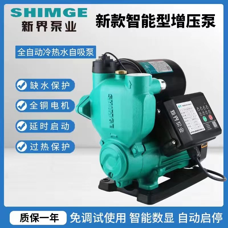 新界水泵家用全自动自吸泵抽水泵水泵