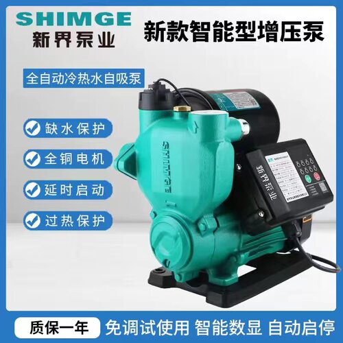 新界水泵家用全自动自吸泵抽水泵加压自来水增压泵shimge泵业