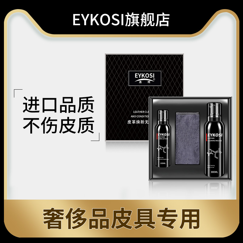 奢侈品包包清洁护理剂去污液真皮衣保养油擦皮具沙发皮革清洗神器