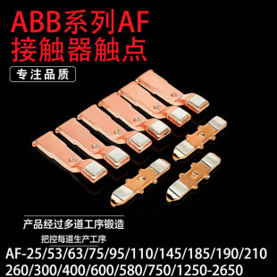 接触器触点触头AF-25 AF-53/53/75 AF-95/110 AF-145/185 190/210