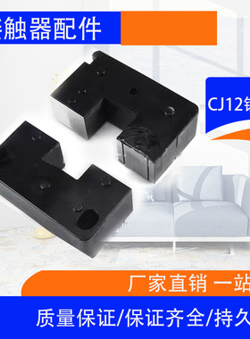 &CJ12-100A 150A 250A 400A 600A 铁芯交流接触器铁芯接触器配件