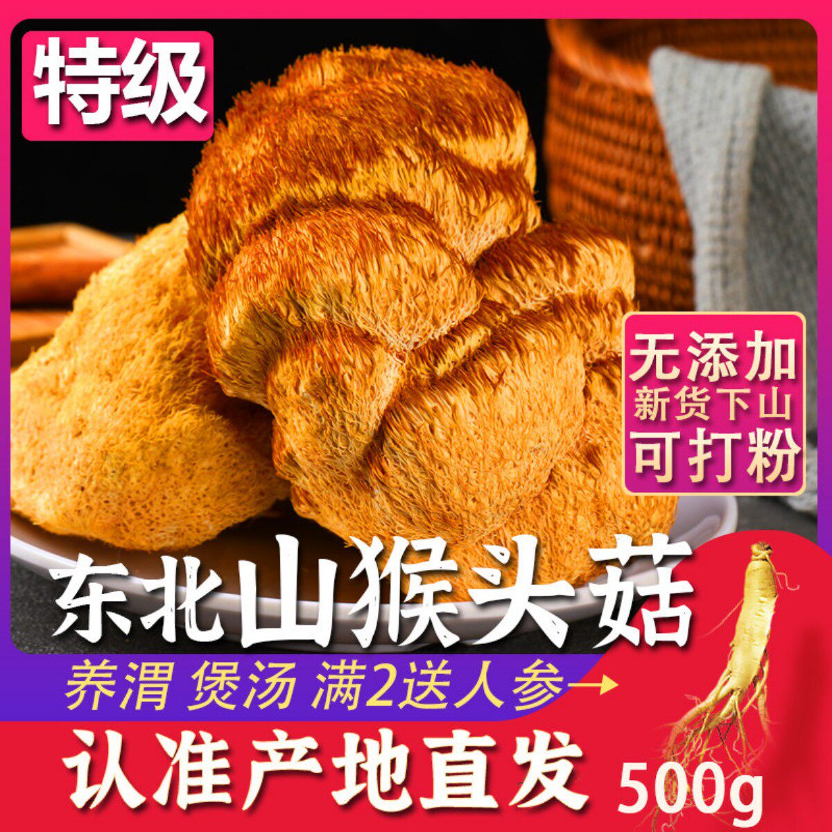 猴头菇干货新东北野生纯长白山猴头菌煲汤养胃粉中药材官方旗舰店