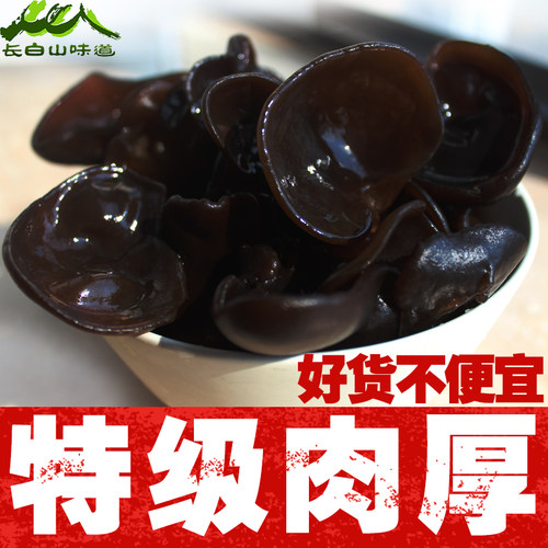 长白山包邮特价天然黑木耳干货
