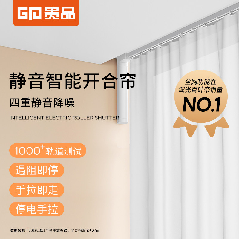 贵品电动窗帘轨道卧室飘窗客厅定制罗马杆遮光隔断帘窗纱静音滑道