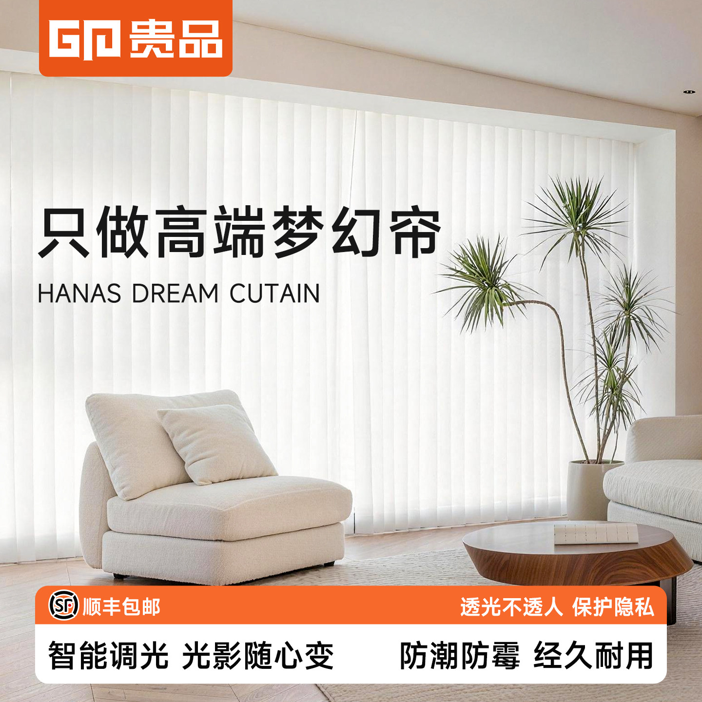 贵品电动梦幻帘智能语音窗帘客厅阳台落地窗隔断竖百叶纱帘遮阳帘 - 贵品旗舰店出品