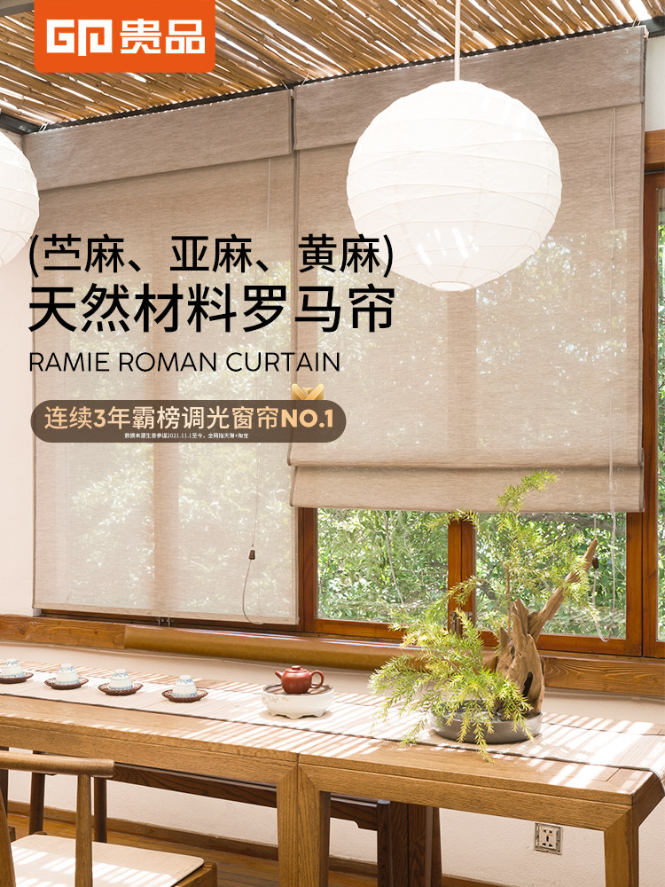 贵品罗马窗帘天然苎麻麻黄麻隔断屏风中国茶室书房遮光卷帘