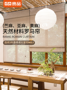 贵品罗马窗帘天然苎麻麻黄麻隔断屏风中国茶室书房遮光卷帘