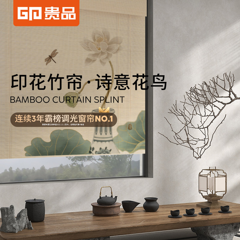 贵品印花竹帘卷帘窗帘拉卷式门帘家用书房中式日式隔断升降遮光帘