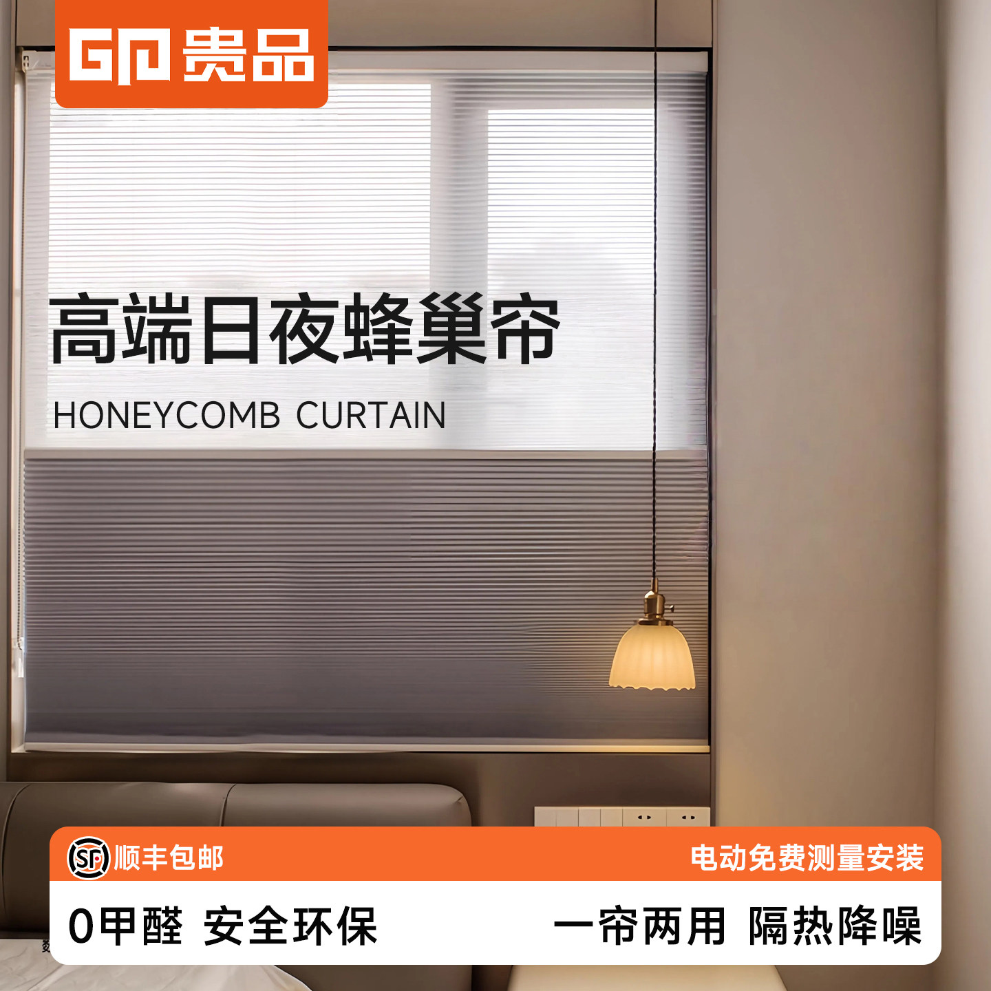 贵品日夜蜂巢2026新款窗帘隔热降噪遮光遮阳卧室百叶窗风琴蜂窝帘