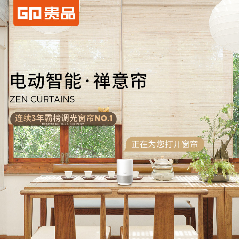 贵品电动智能禅意帘书房茶室客厅卧室卷帘窗帘遮光中式升降卷帘