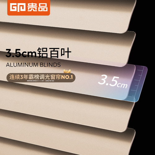 贵品3.5家用办公室百叶窗帘