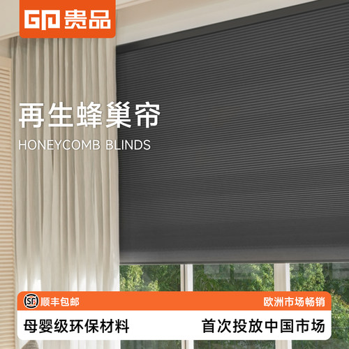 贵品再生蜂巢帘环保防晒隔热隔音