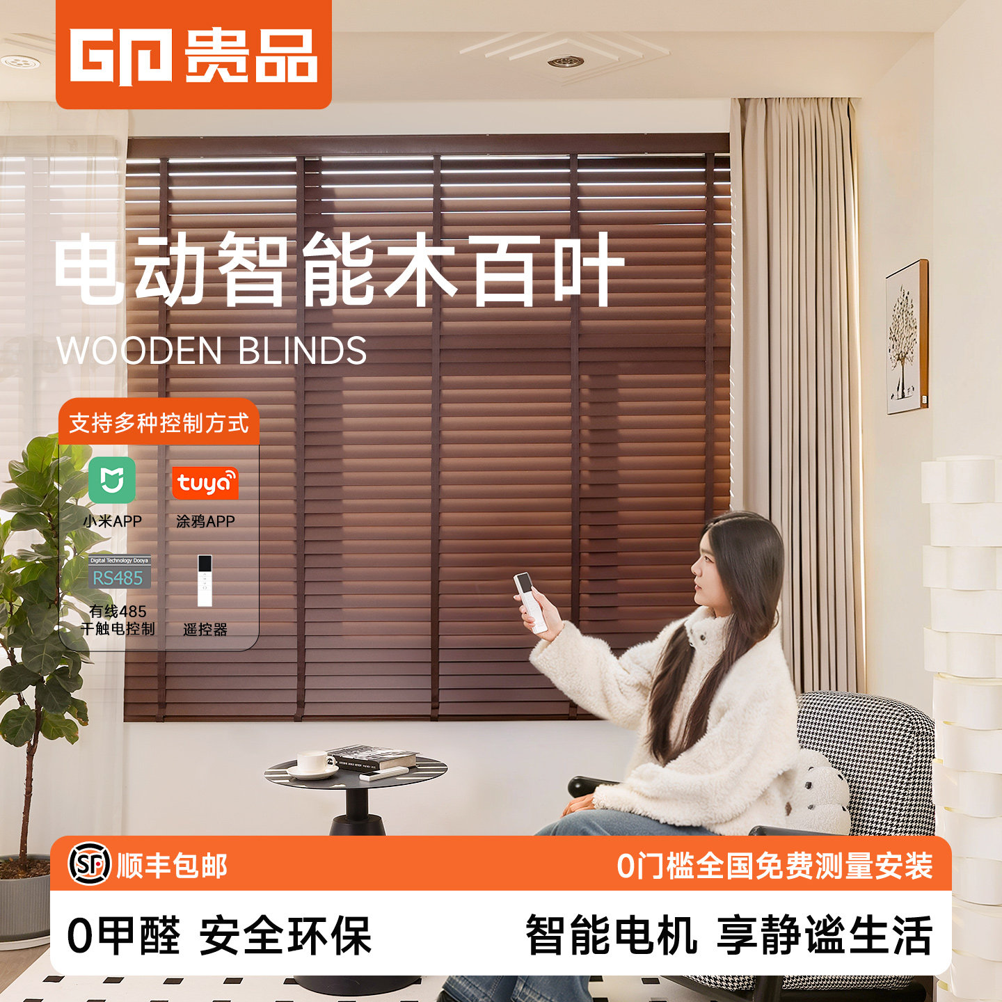 贵品电动智能语音中式古风实木百叶窗帘遮光书房客厅卧室木质升降